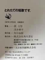 とれたての短歌です。