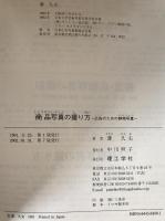 商品写真の撮り方 : 広告のための静物写真