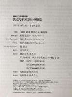 鉄道写真家30人の絶景 : 撮影ガイド付き傑作選