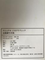 未掲載写真集 : 初めて日の目を見る写真家たちの傑作