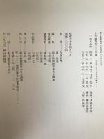 日本磁器400年 : 名品でたどる栄光の歴史