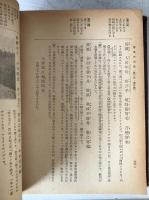 万葉集全釈　6冊揃え