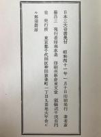 好色日本三大奇書