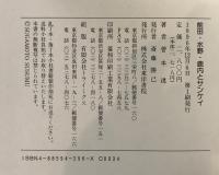 前田・水野・鹿内とサンケイ