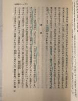 安田理深集 上下　２冊