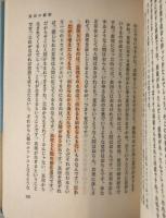 安田理深集 上下　２冊