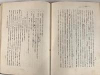 むらの構造　-農山漁村の階層分析ー