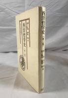 西洋哲学史　第三版