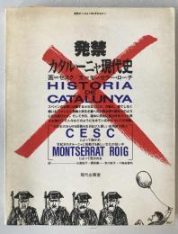 Banned Catalonia History Montserrat Roig Cesc 1990 Japanese First Ed.