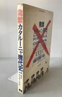 Banned Catalonia History Montserrat Roig Cesc 1990 Japanese First Ed.