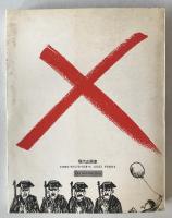 Banned Catalonia History Montserrat Roig Cesc 1990 Japanese First Ed.