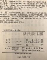 西洋哲学史　第三版
