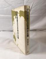 大恐慌期の日本資本主義