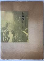 Facsimile Edition: The Red Flag 'Senki' (Battle Flag) - Japanese New Left Movement (1968-69) - Limited 300 Copies