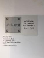 Electa Set (5 Vols): Da Vinci, Raphael, Giulio Romano Architects - Tange Office Provenance