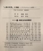 『人間の科学』と宗教 : デイヴィド・ヒューム研究