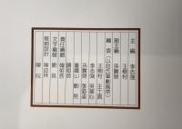 中国楊柳青 木版年画集(中国語）