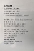 蘇州園林（中国語）