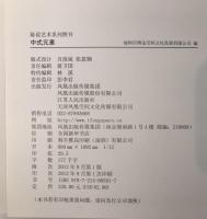 中式元素（中国語）　インテリア