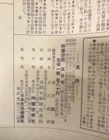 時事世界　昭和28年5月号