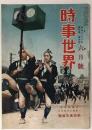 時事世界　昭和28年6月号