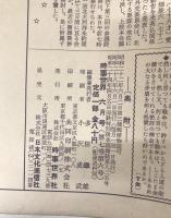 時事世界　昭和28年6月号