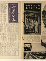 時事世界　昭和28年7月号