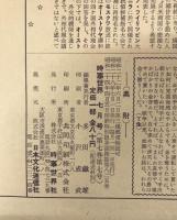 時事世界　昭和28年7月号