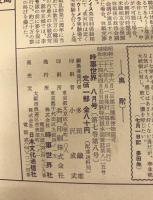 時事世界　昭和28年8月号