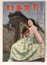 時事世界　昭和28年11月号