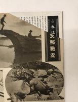 時事世界　昭和28年11月号