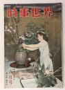 時事世界　昭和27年6月号