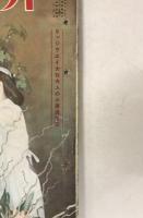 時事世界　昭和27年6月号