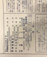 時事世界　昭和27年8月号