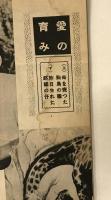 時事世界　昭和27年9月号