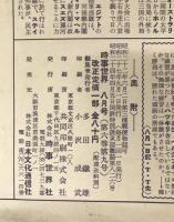 時事世界　昭和27年9月号