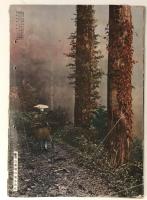 時事世界　昭和28年2月号