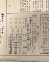 時事世界　昭和28年2月号