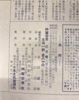 時事世界　昭和28年3月号