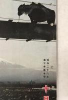 時事世界 昭和28年10月号　