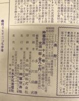 時事世界 昭和28年10月号　