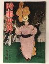 時事世界　昭和28年4月号