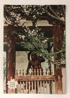 時事世界　昭和28年4月号