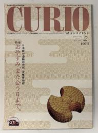 CURIO　2015年2月号 vol.190