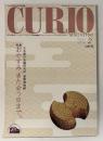 CURIO　2015年2月号 vol.190