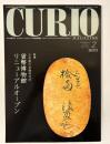CURIO　2016年2月号 vol.202