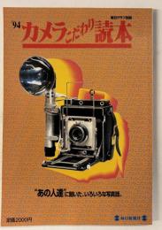 カメラこだわり読本