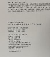 ヴェトナム戦争米軍軍装ガイド