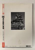 連合艦隊の最期