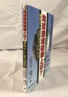 地球環境破壊とは? : ここまで深刻化している